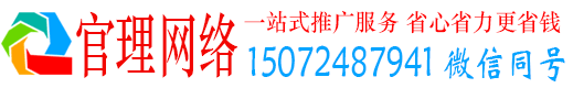 洛南官理网络推广竞价